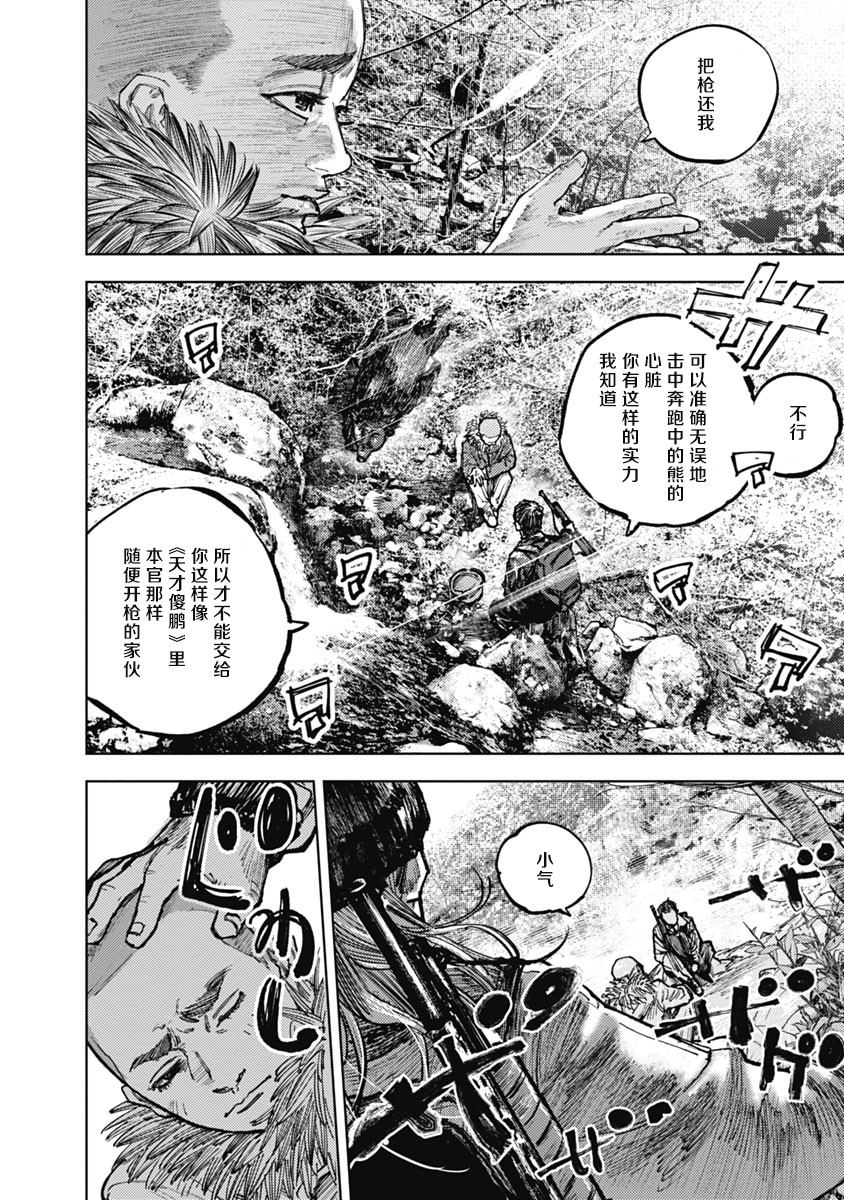 狩猎韩漫全集-第04话无删减无遮挡章节图片 