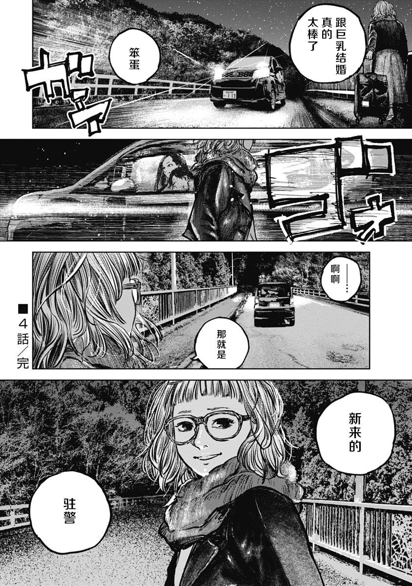 狩猎韩漫全集-第04话无删减无遮挡章节图片 