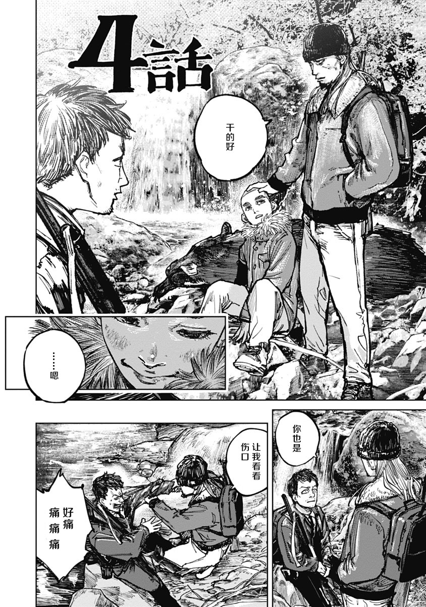 狩猎韩漫全集-第04话无删减无遮挡章节图片 