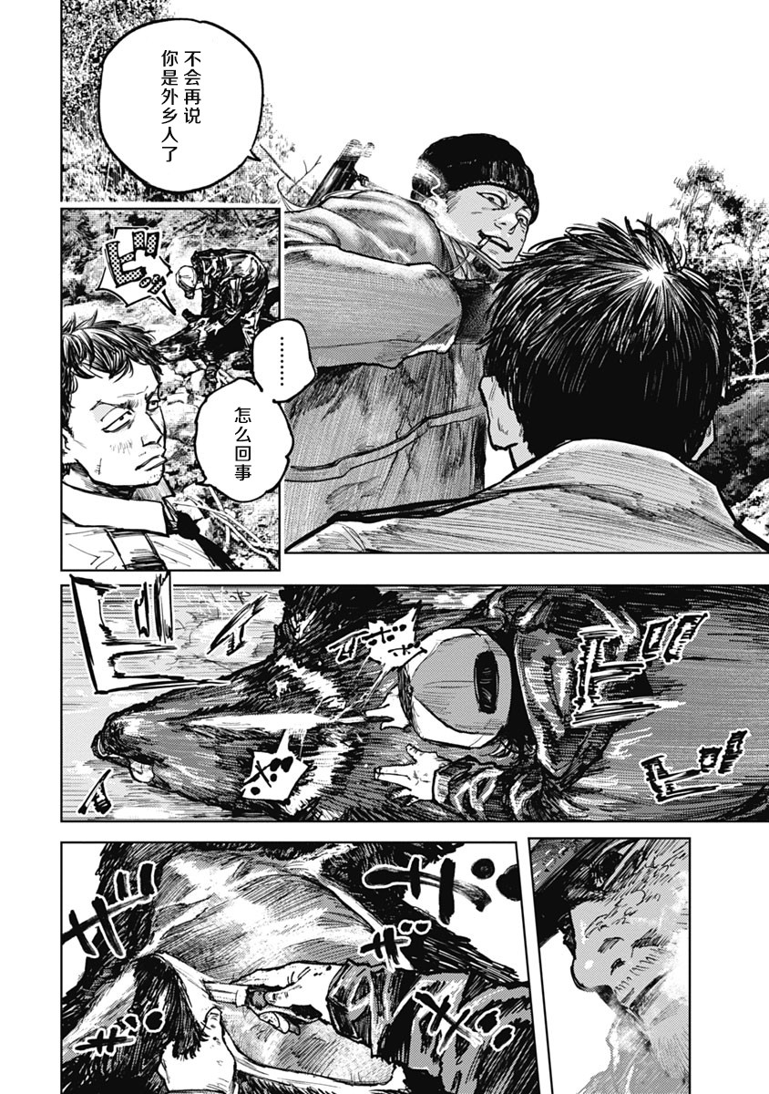 狩猎韩漫全集-第04话无删减无遮挡章节图片 