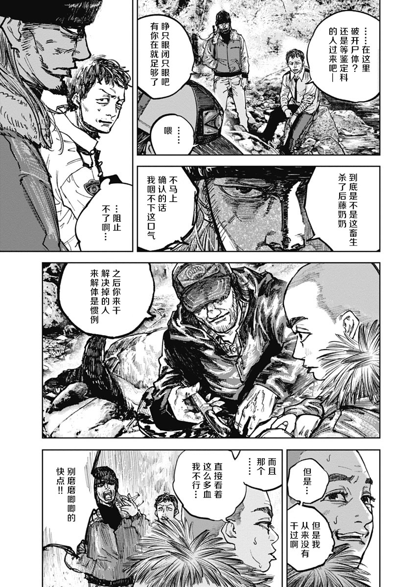 狩猎韩漫全集-第04话无删减无遮挡章节图片 