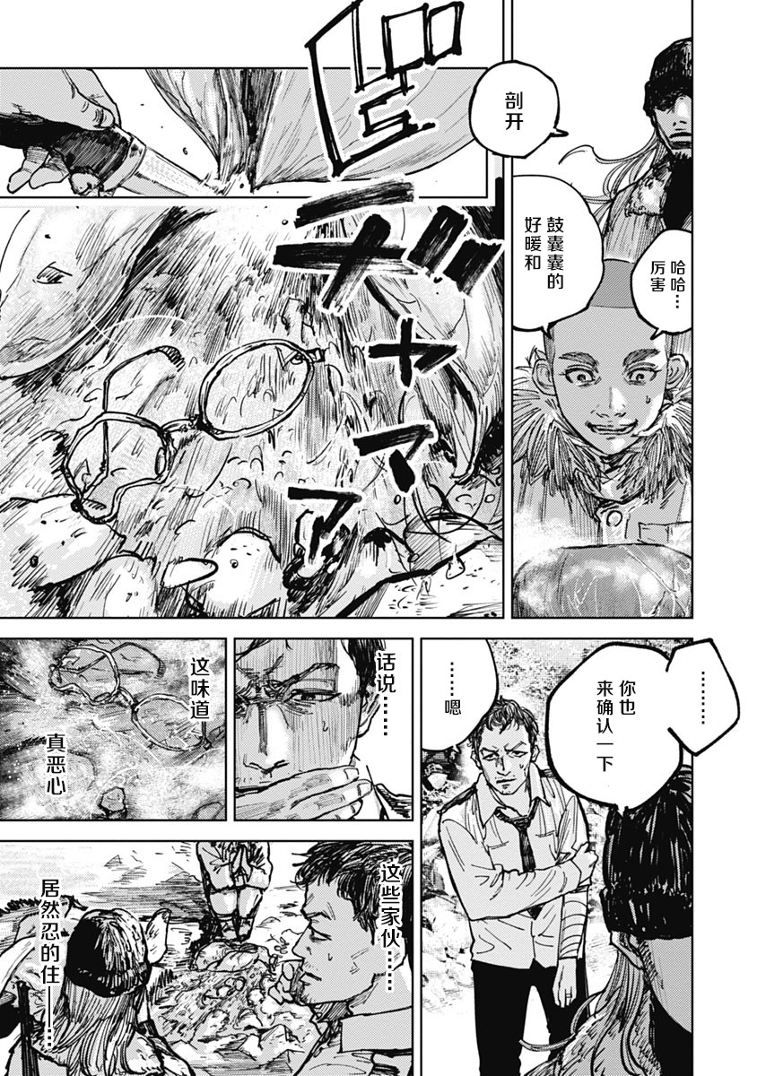 狩猎韩漫全集-第04话无删减无遮挡章节图片 