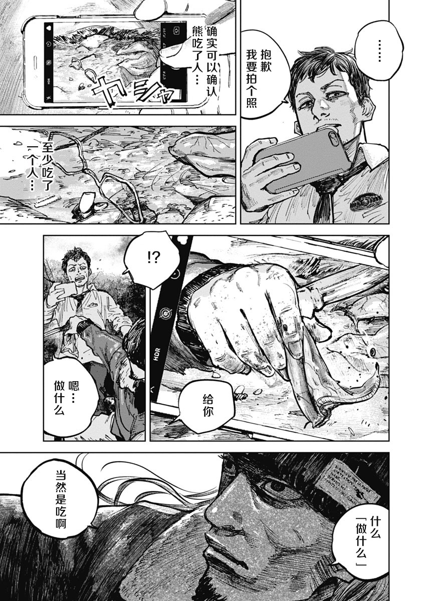 狩猎韩漫全集-第04话无删减无遮挡章节图片 