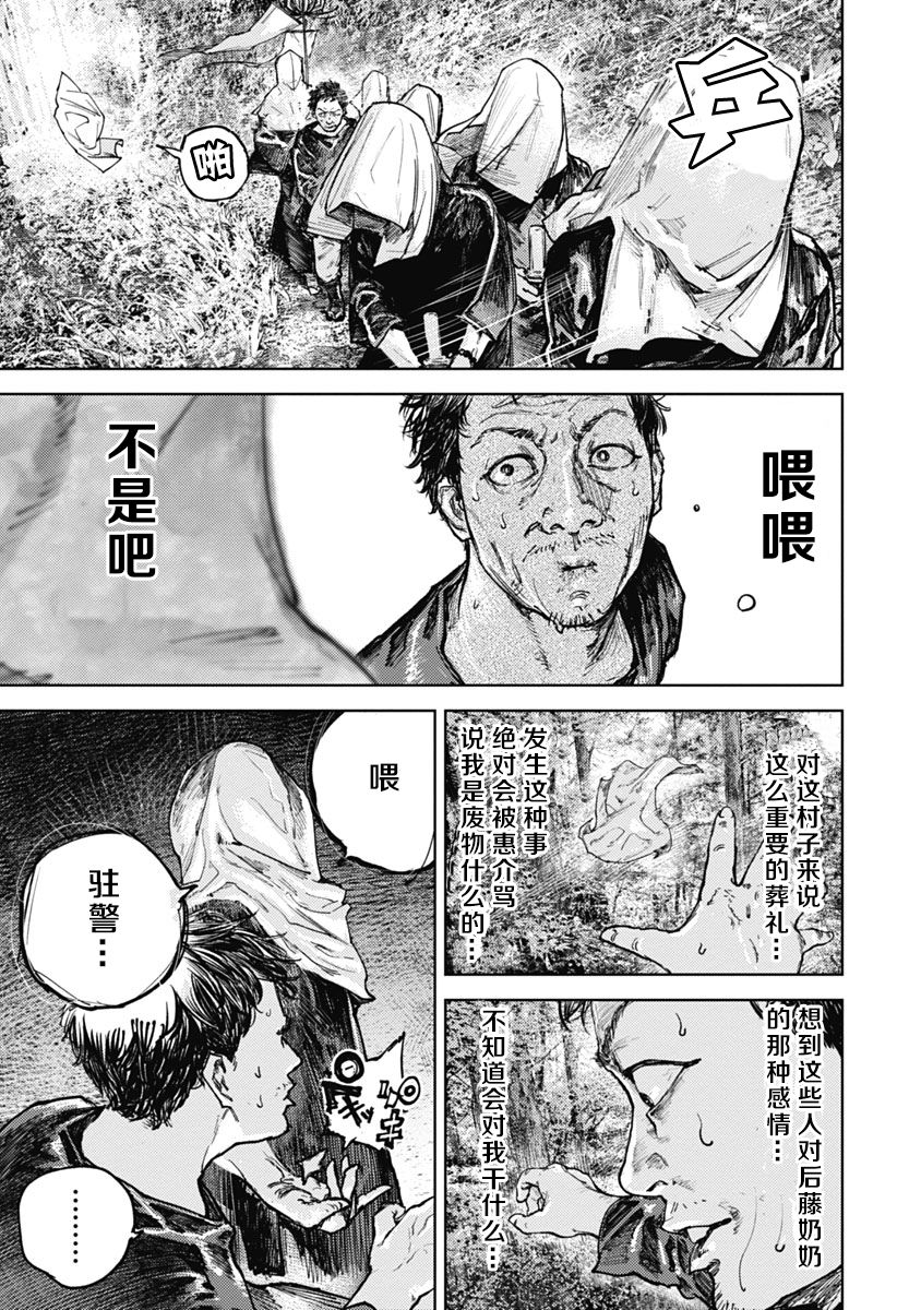 狩猎韩漫全集-第05话无删减无遮挡章节图片 