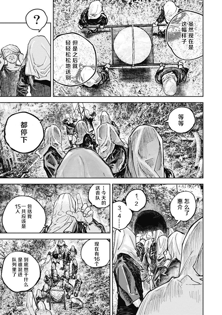 狩猎韩漫全集-第05话无删减无遮挡章节图片 