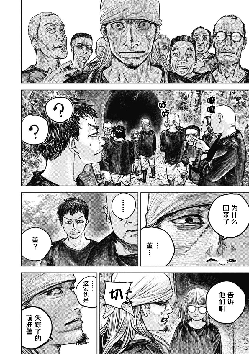 狩猎韩漫全集-第05话无删减无遮挡章节图片 