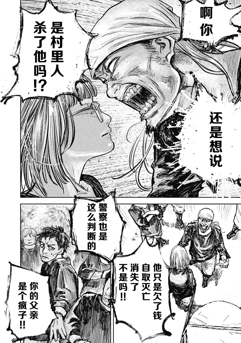 狩猎韩漫全集-第05话无删减无遮挡章节图片 