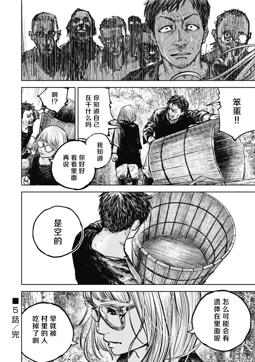 狩猎韩漫全集-第05话无删减无遮挡章节图片 