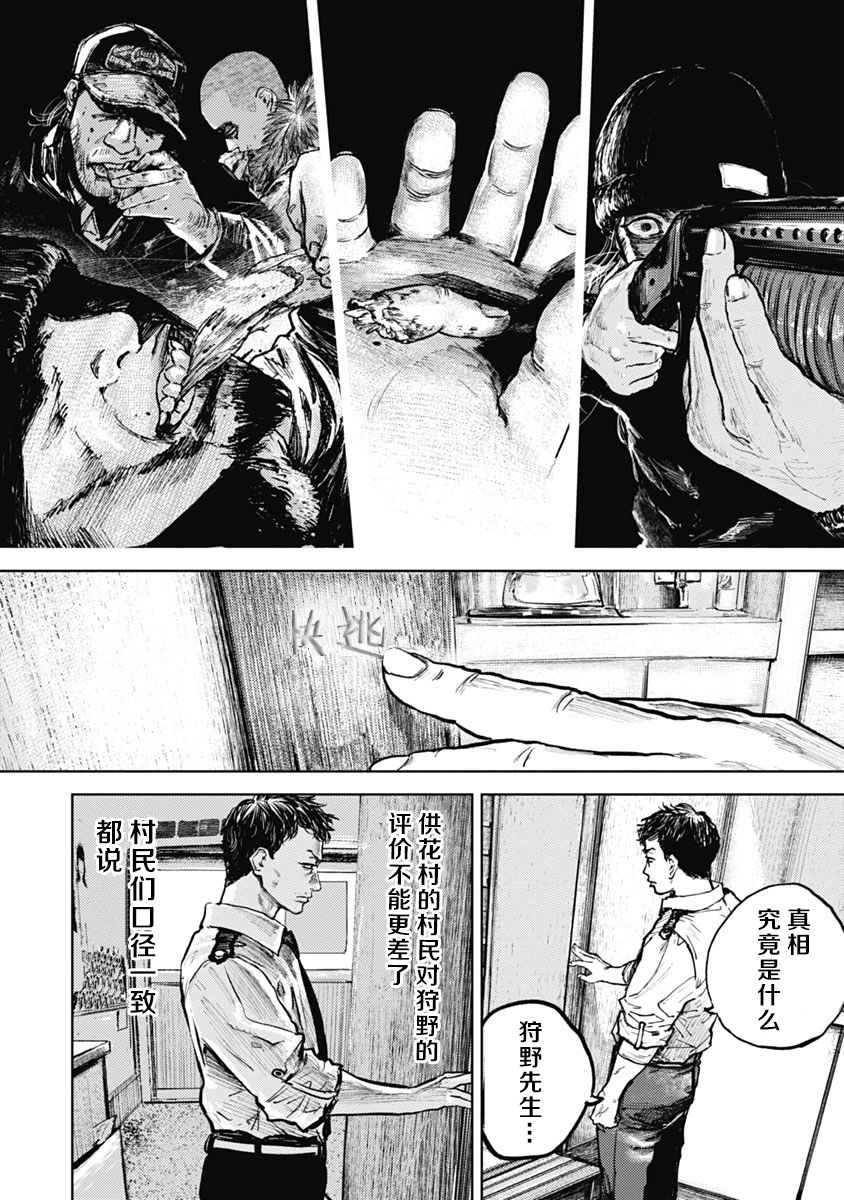狩猎韩漫全集-第05话无删减无遮挡章节图片 