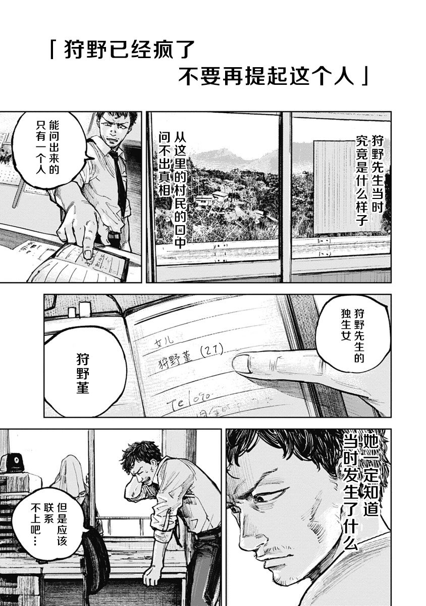 狩猎韩漫全集-第05话无删减无遮挡章节图片 