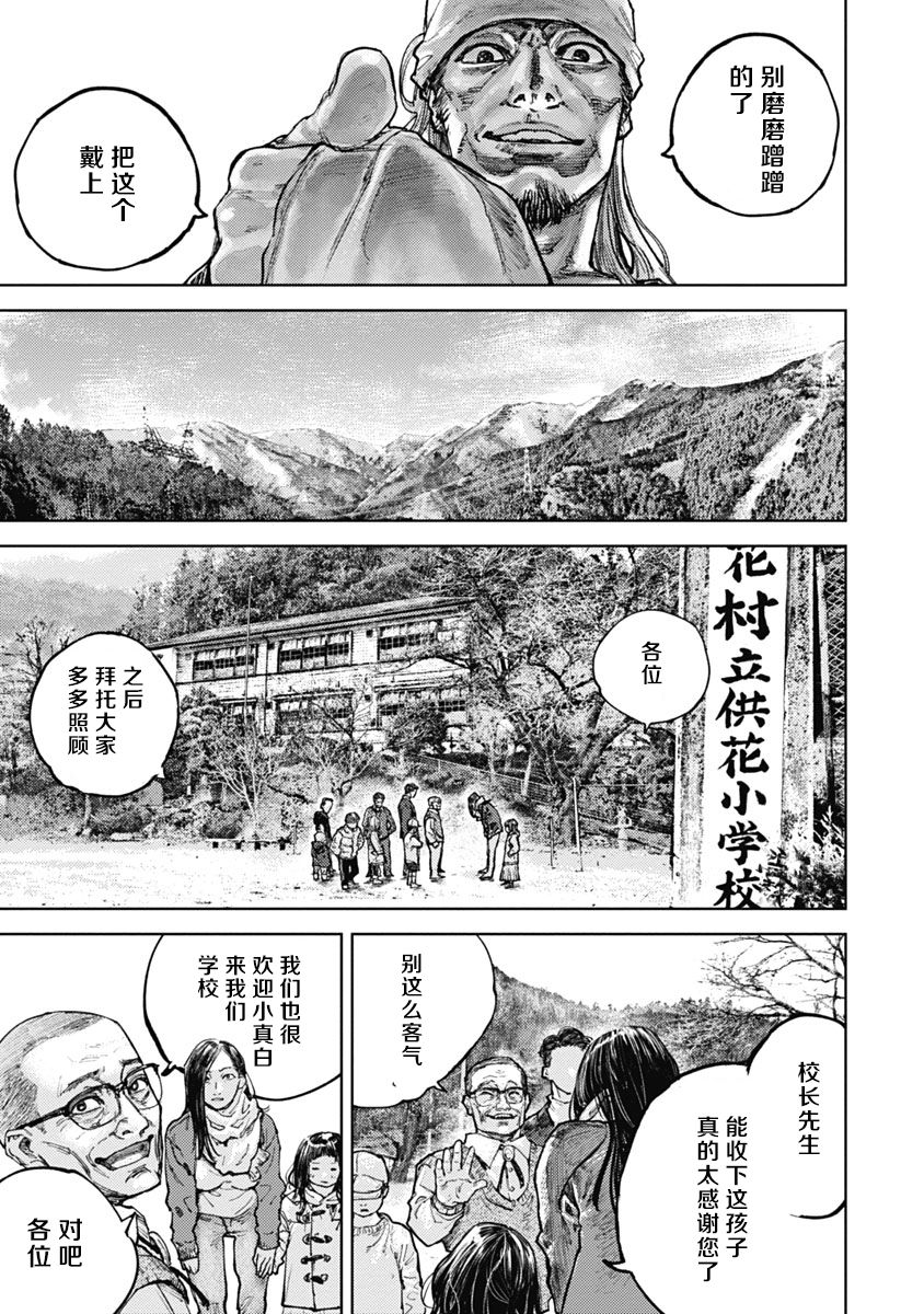 狩猎韩漫全集-第05话无删减无遮挡章节图片 