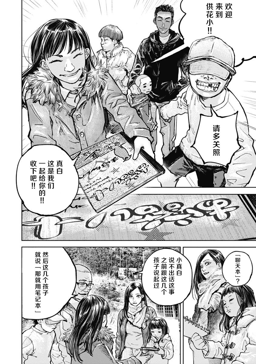 狩猎韩漫全集-第05话无删减无遮挡章节图片 