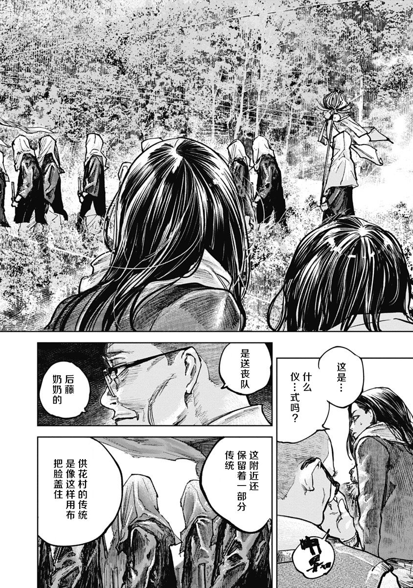 狩猎韩漫全集-第05话无删减无遮挡章节图片 