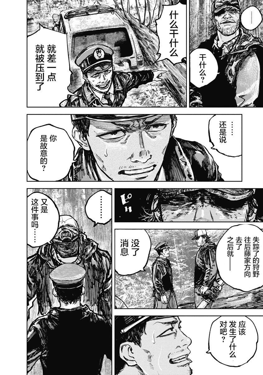 狩猎韩漫全集-第07话无删减无遮挡章节图片 