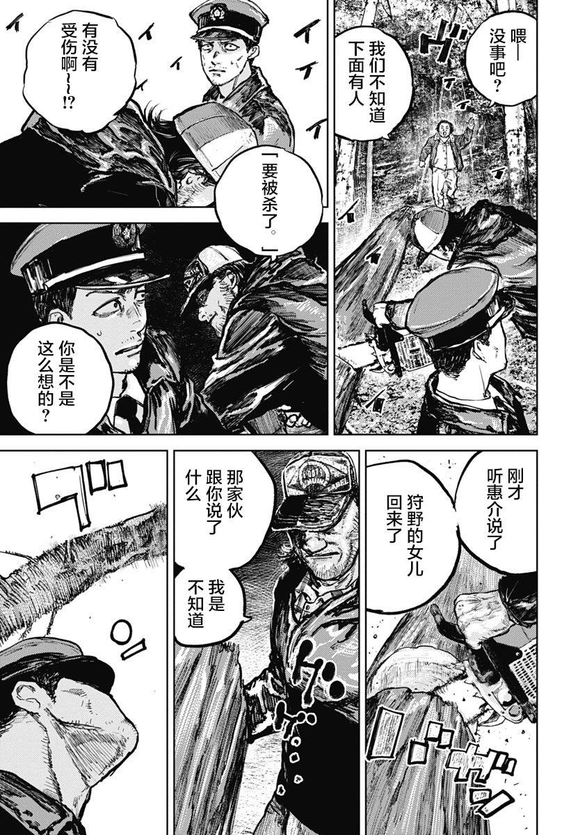 狩猎韩漫全集-第07话无删减无遮挡章节图片 