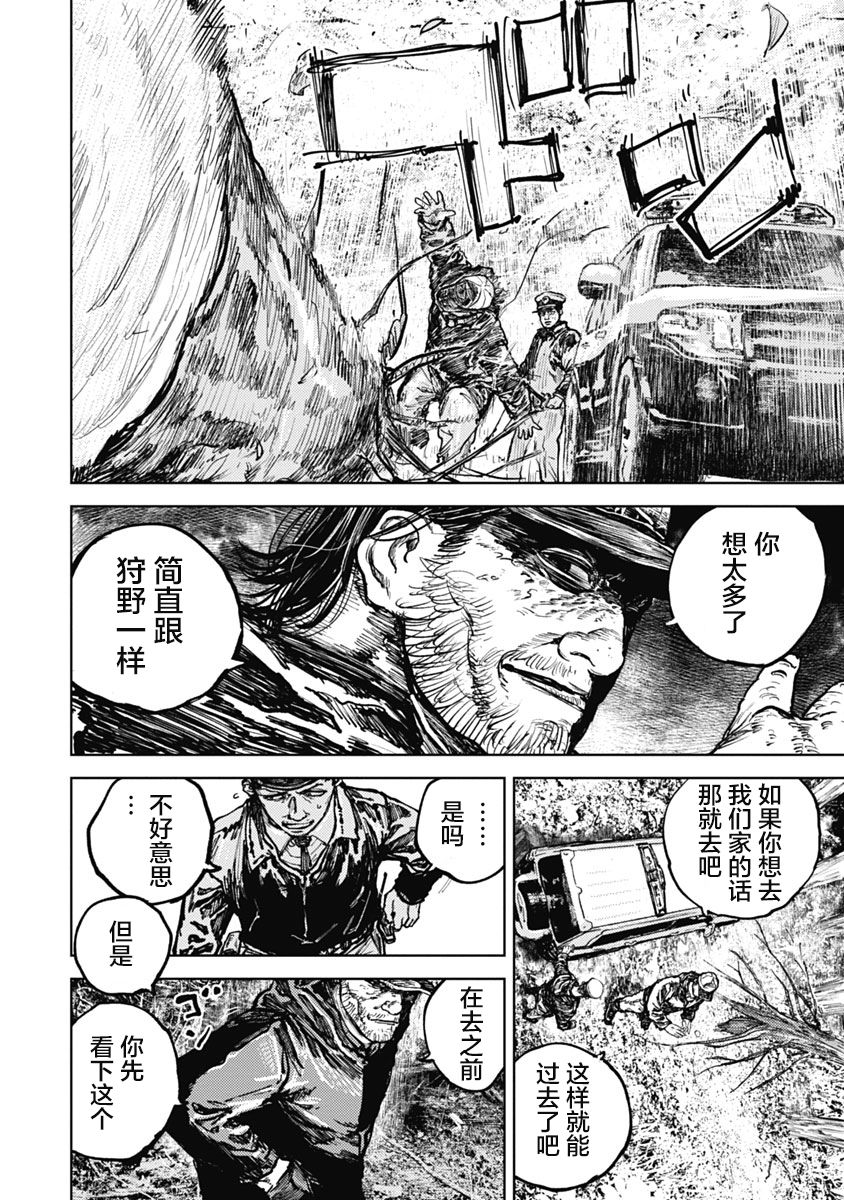 狩猎韩漫全集-第07话无删减无遮挡章节图片 