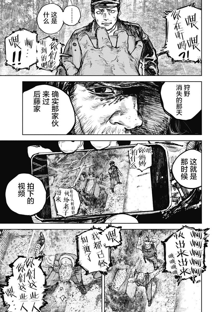 狩猎韩漫全集-第07话无删减无遮挡章节图片 
