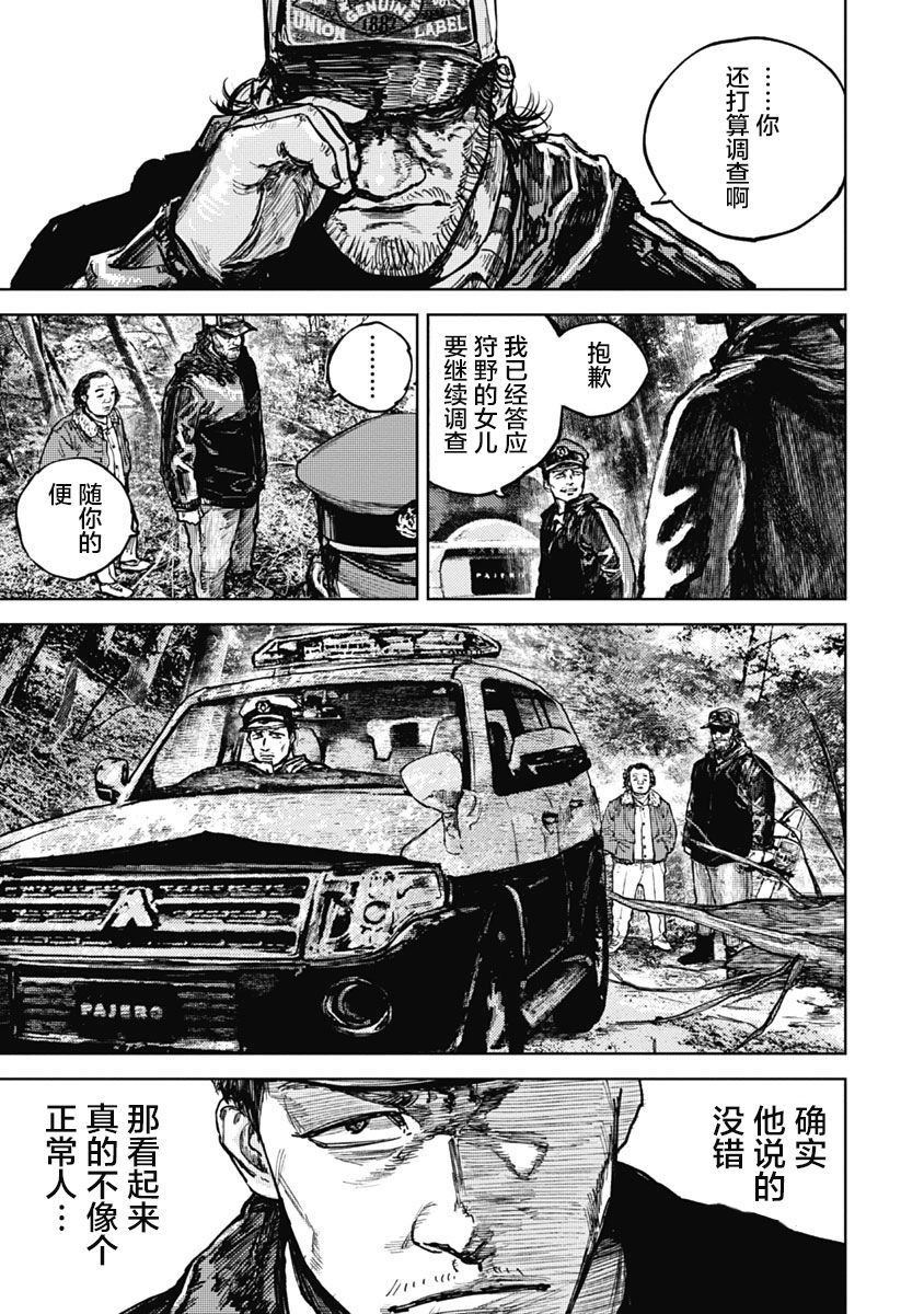 狩猎韩漫全集-第07话无删减无遮挡章节图片 
