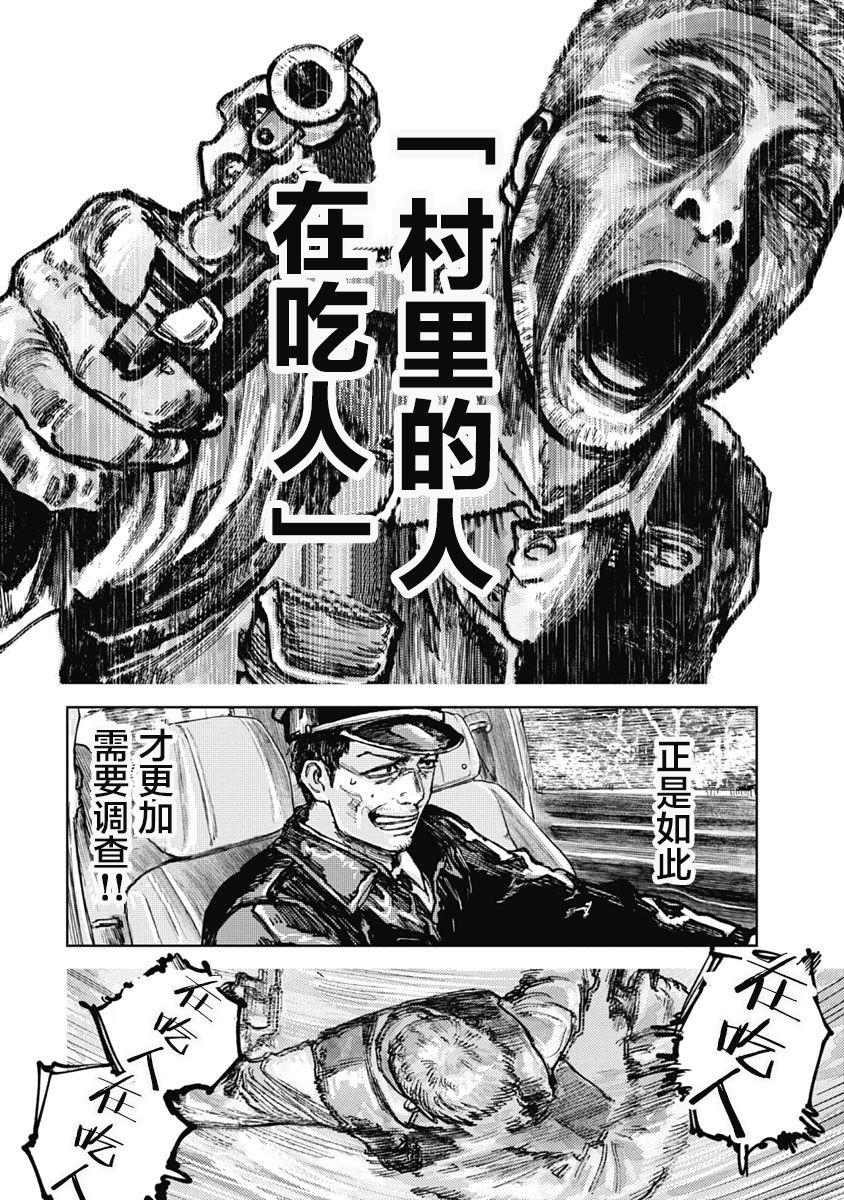 狩猎韩漫全集-第07话无删减无遮挡章节图片 