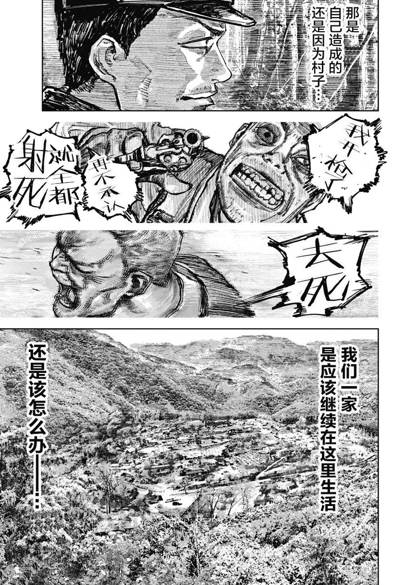 狩猎韩漫全集-第07话无删减无遮挡章节图片 