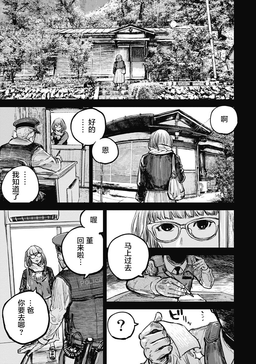 狩猎韩漫全集-第07话无删减无遮挡章节图片 