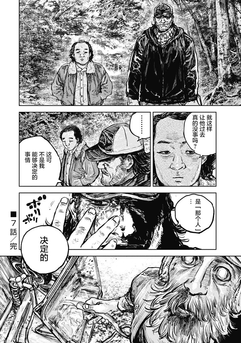 狩猎韩漫全集-第07话无删减无遮挡章节图片 
