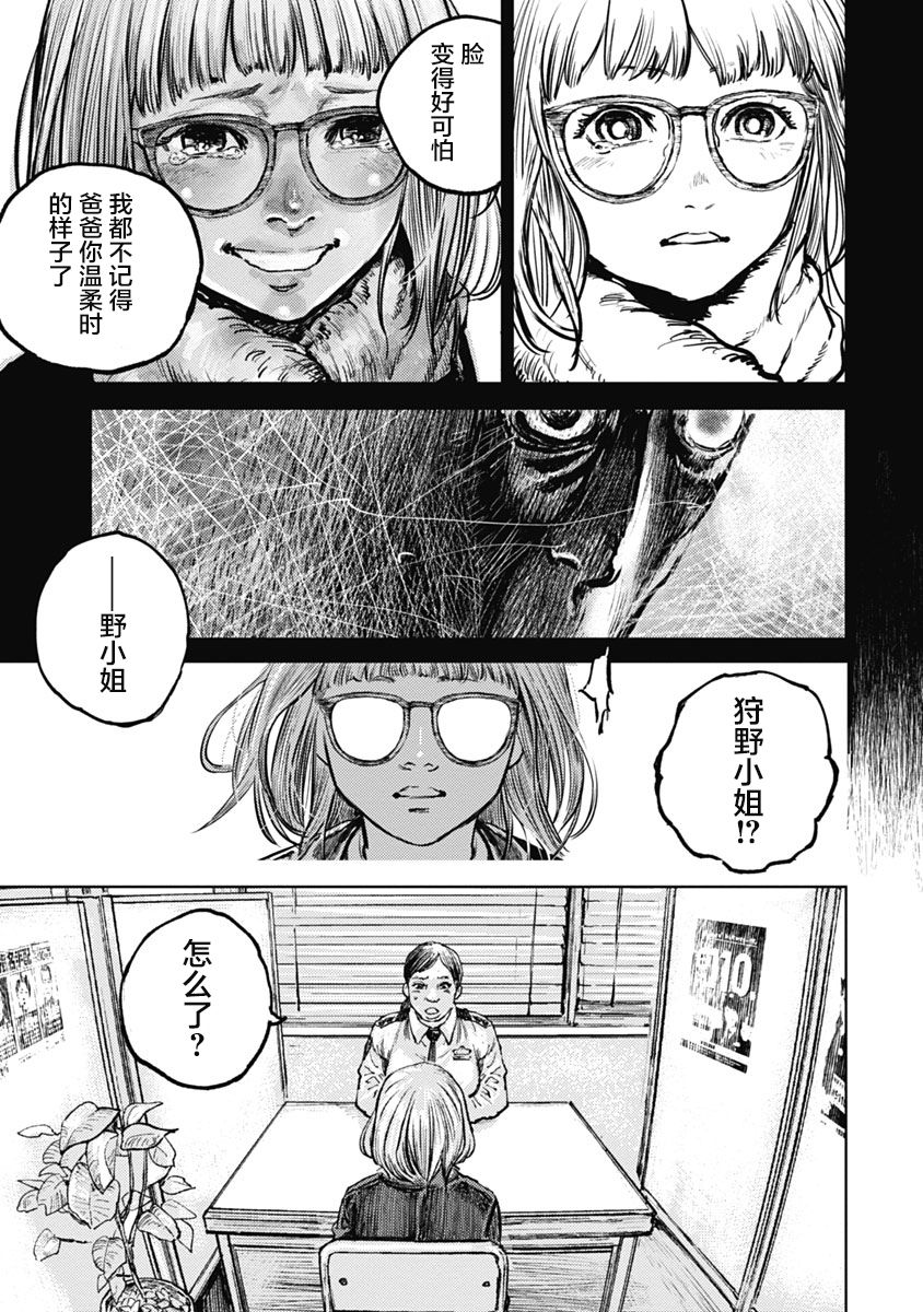 狩猎韩漫全集-第07话无删减无遮挡章节图片 