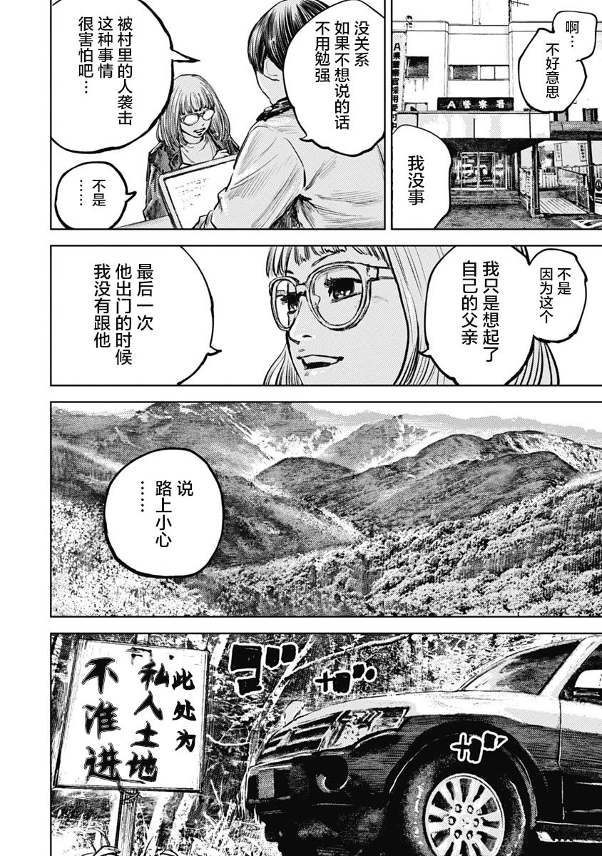 狩猎韩漫全集-第07话无删减无遮挡章节图片 