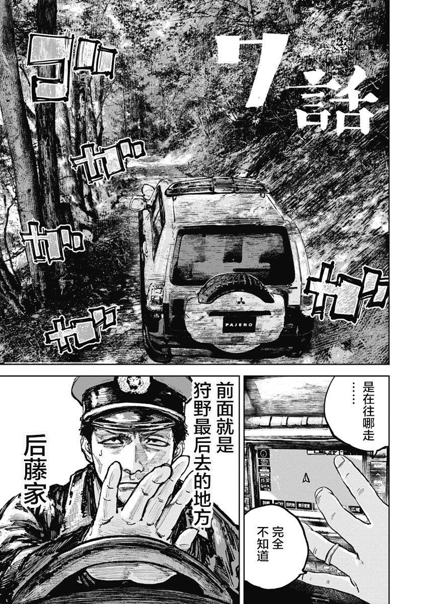狩猎韩漫全集-第07话无删减无遮挡章节图片 