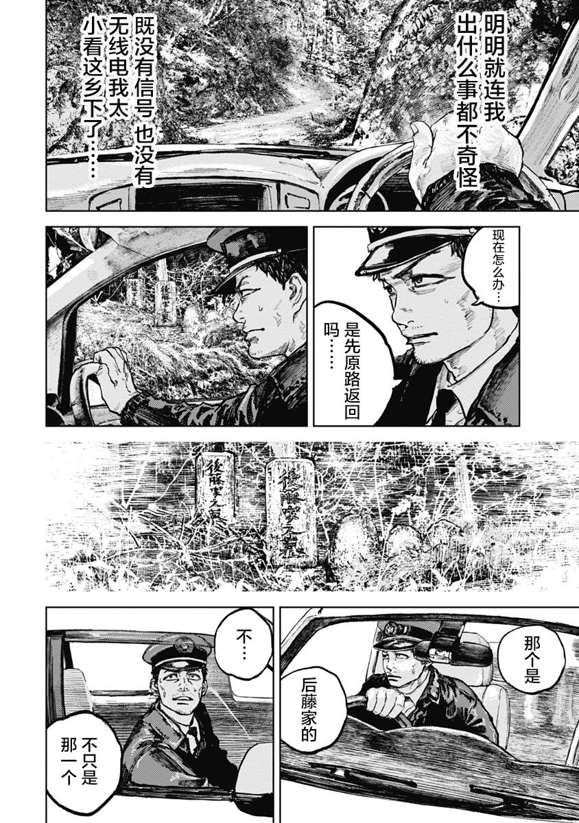 狩猎韩漫全集-第07话无删减无遮挡章节图片 