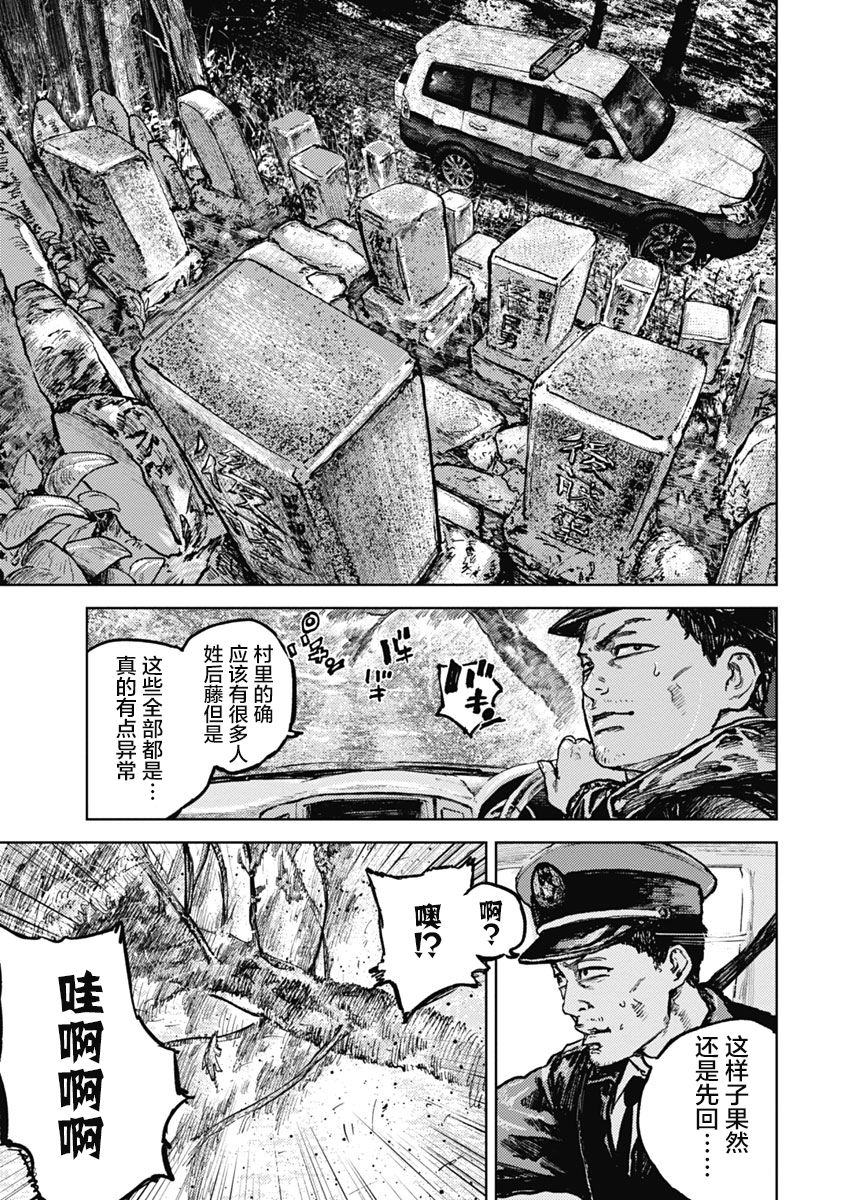狩猎韩漫全集-第07话无删减无遮挡章节图片 