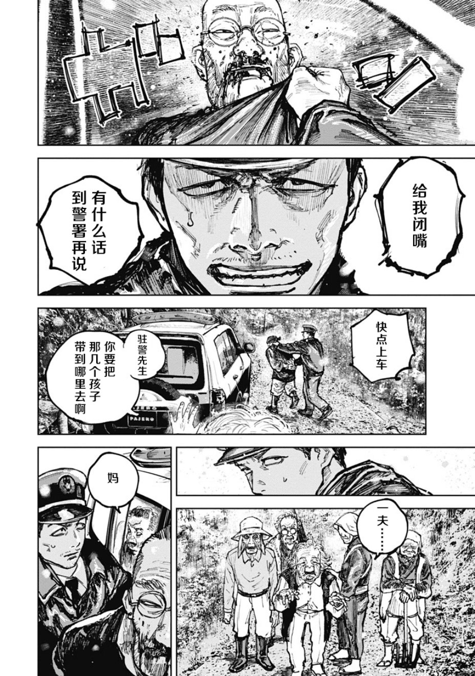 狩猎韩漫全集-第09话无删减无遮挡章节图片 
