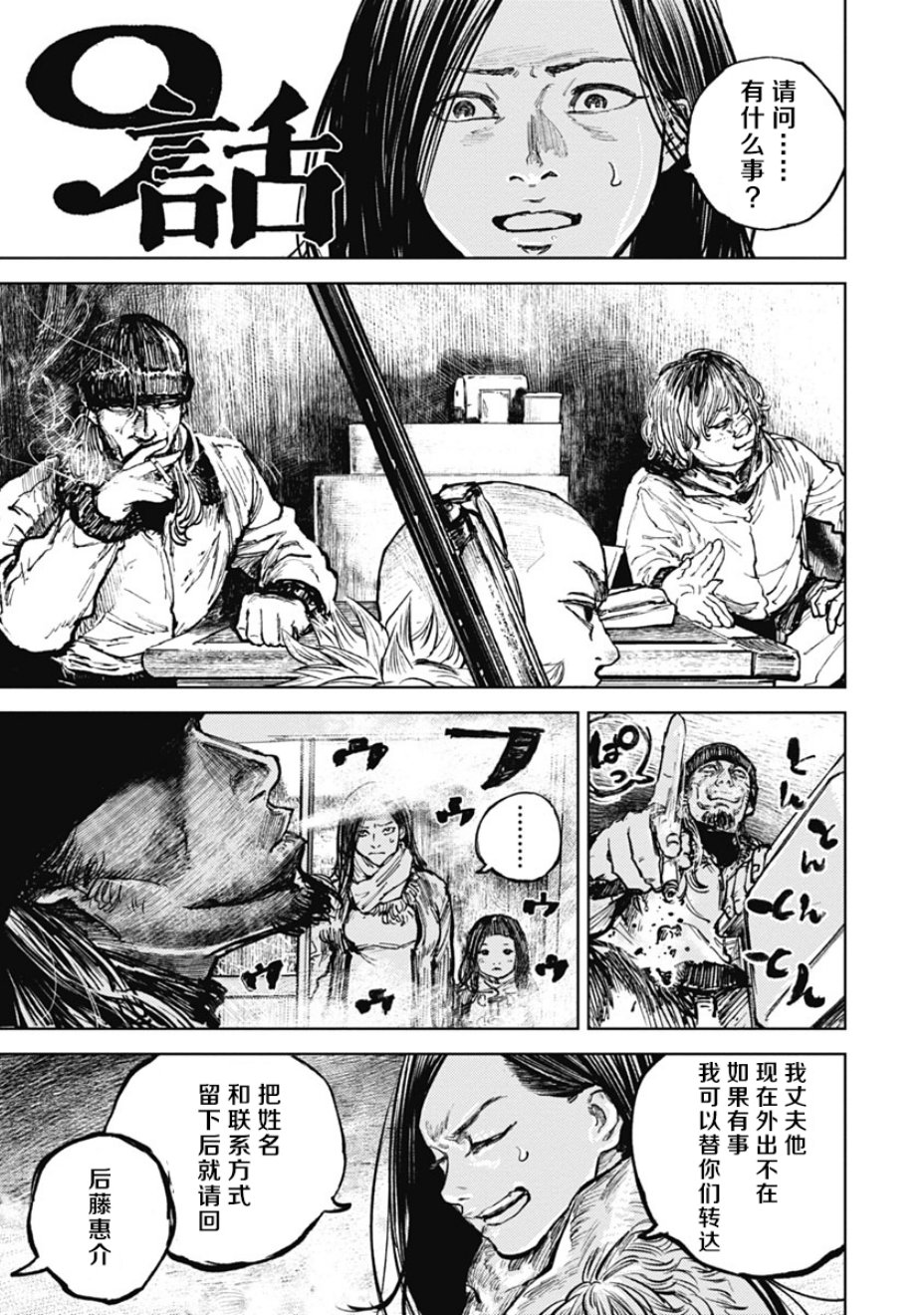 狩猎韩漫全集-第09话无删减无遮挡章节图片 