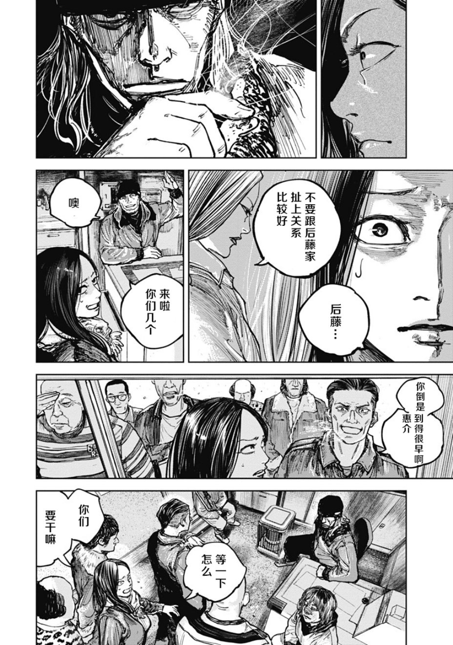 狩猎韩漫全集-第09话无删减无遮挡章节图片 