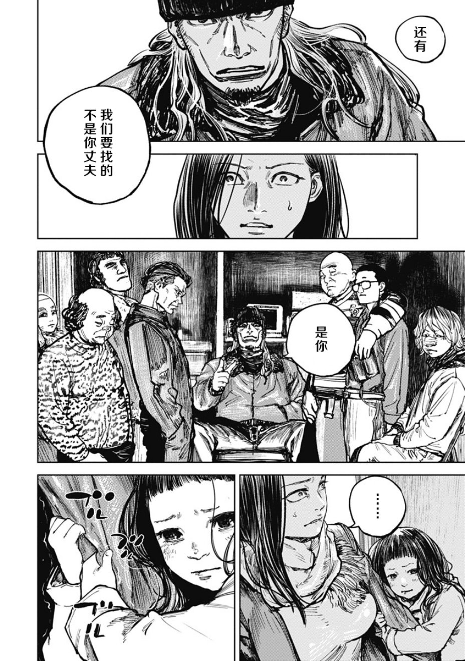 狩猎韩漫全集-第09话无删减无遮挡章节图片 