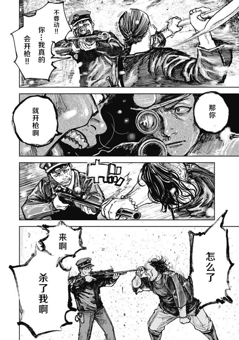 狩猎韩漫全集-第09话无删减无遮挡章节图片 