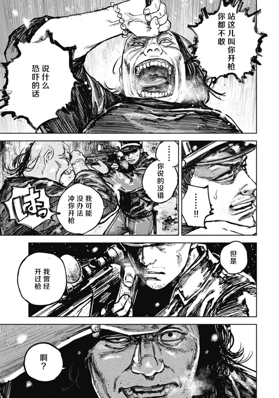狩猎韩漫全集-第09话无删减无遮挡章节图片 