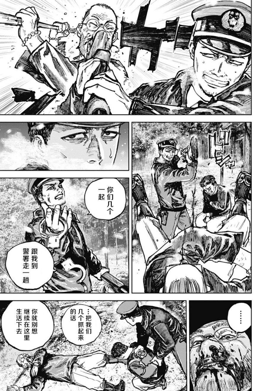 狩猎韩漫全集-第09话无删减无遮挡章节图片 