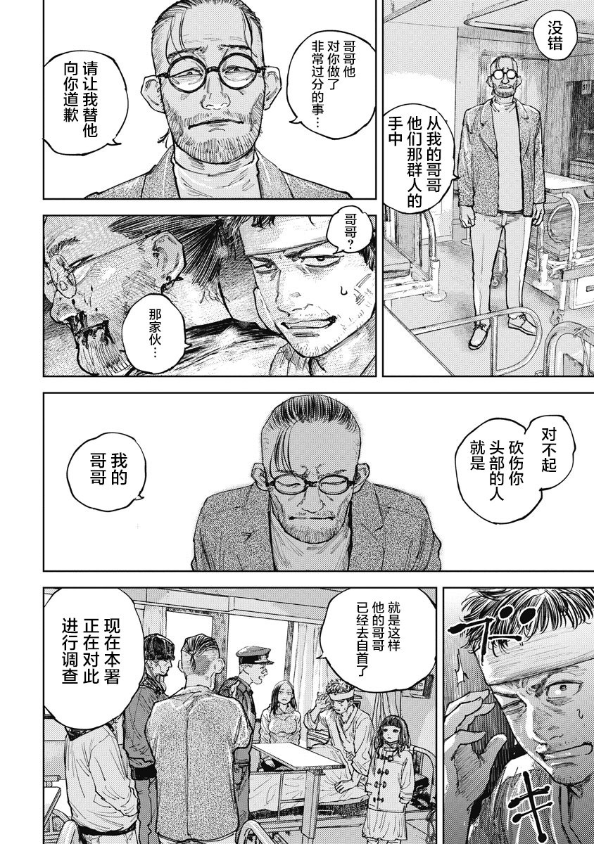 狩猎韩漫全集-第10话无删减无遮挡章节图片 