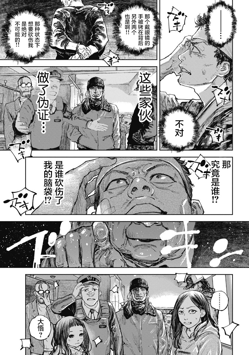 狩猎韩漫全集-第10话无删减无遮挡章节图片 