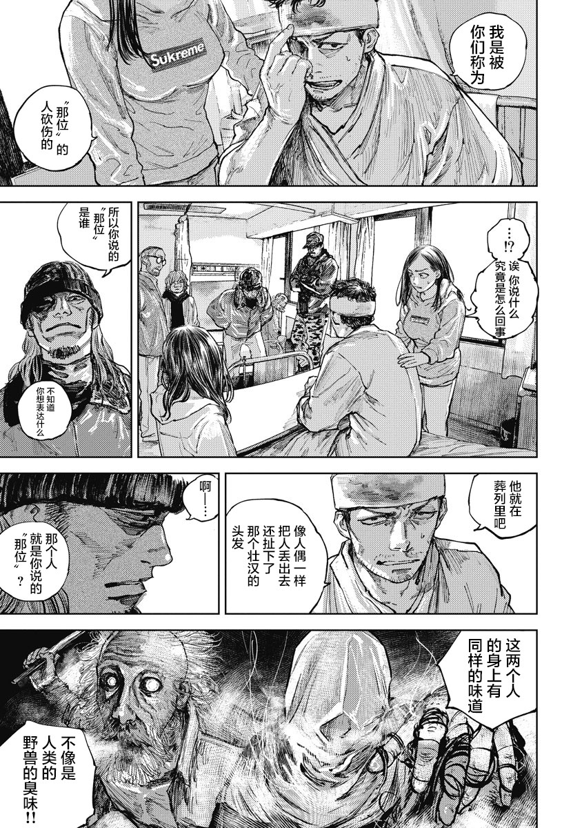 狩猎韩漫全集-第10话无删减无遮挡章节图片 