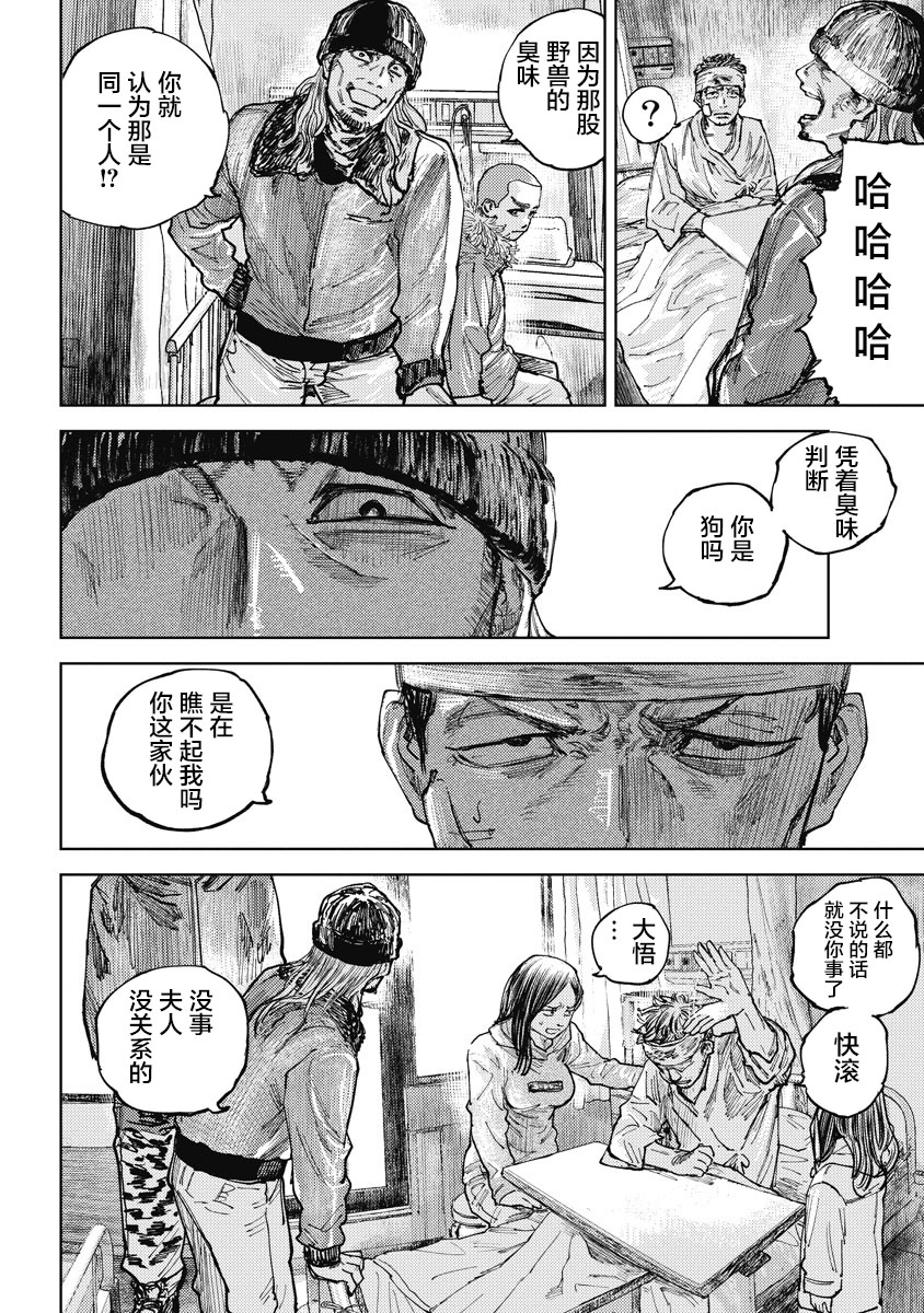 狩猎韩漫全集-第10话无删减无遮挡章节图片 