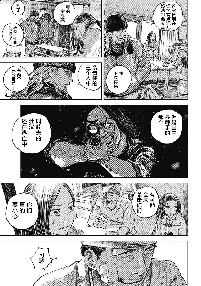 狩猎韩漫全集-第10话无删减无遮挡章节图片 