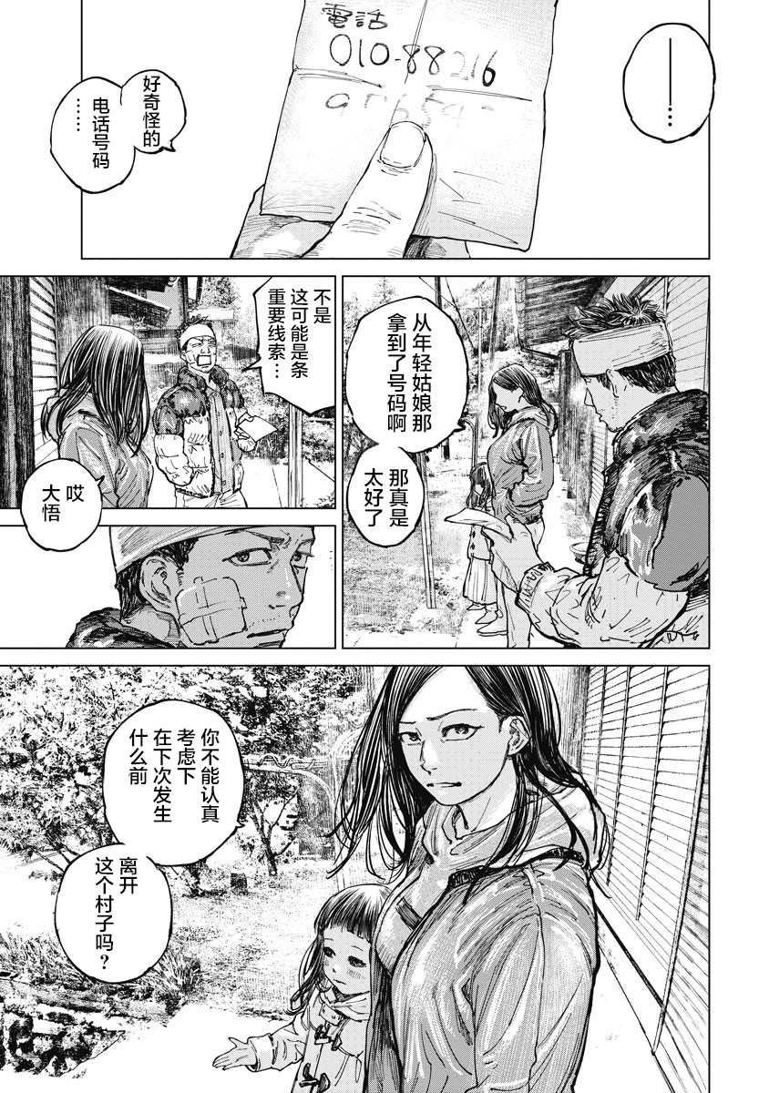 狩猎韩漫全集-第11话无删减无遮挡章节图片 