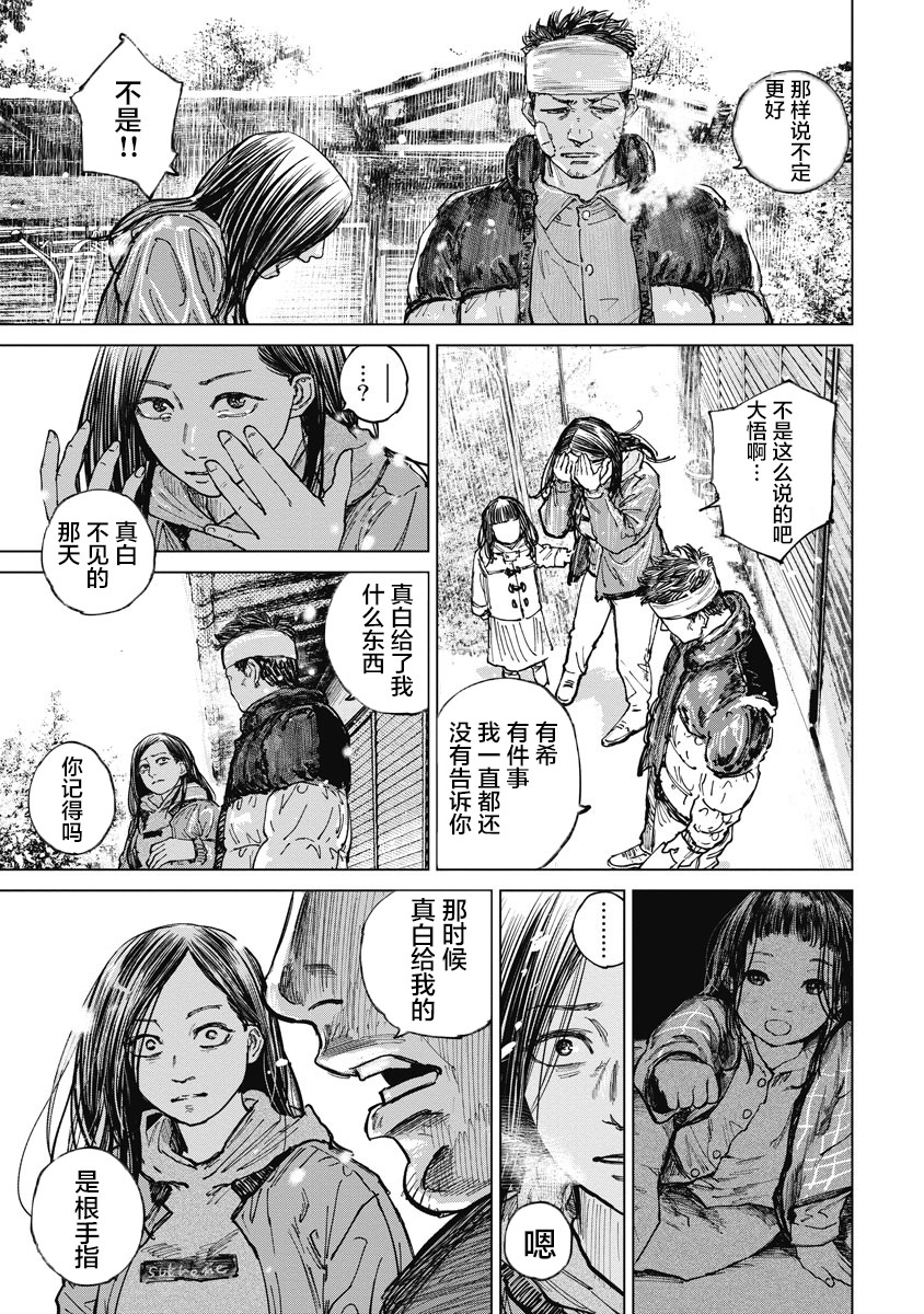狩猎韩漫全集-第11话无删减无遮挡章节图片 