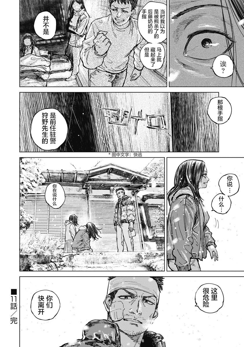 狩猎韩漫全集-第11话无删减无遮挡章节图片 
