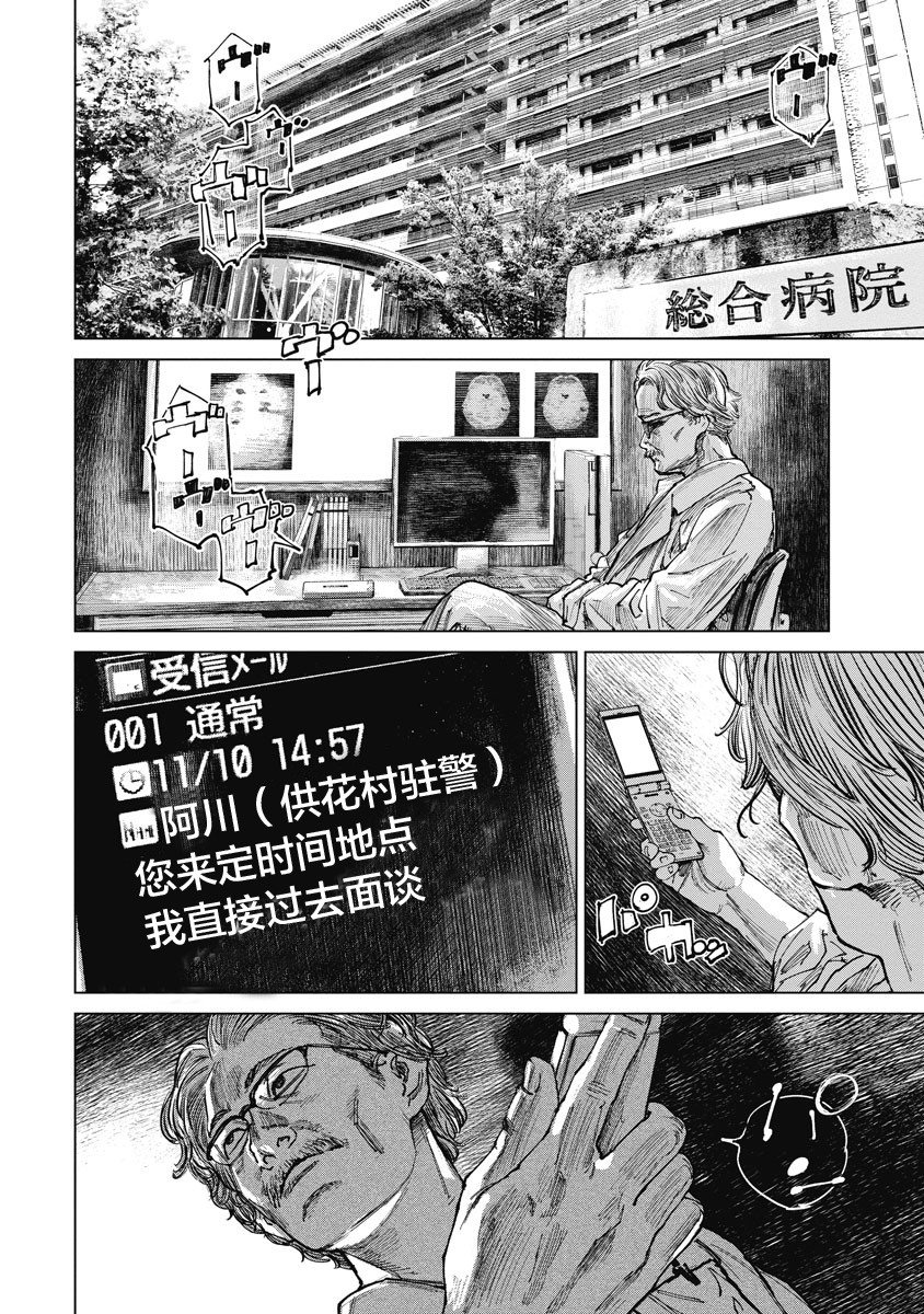 狩猎韩漫全集-第11话无删减无遮挡章节图片 