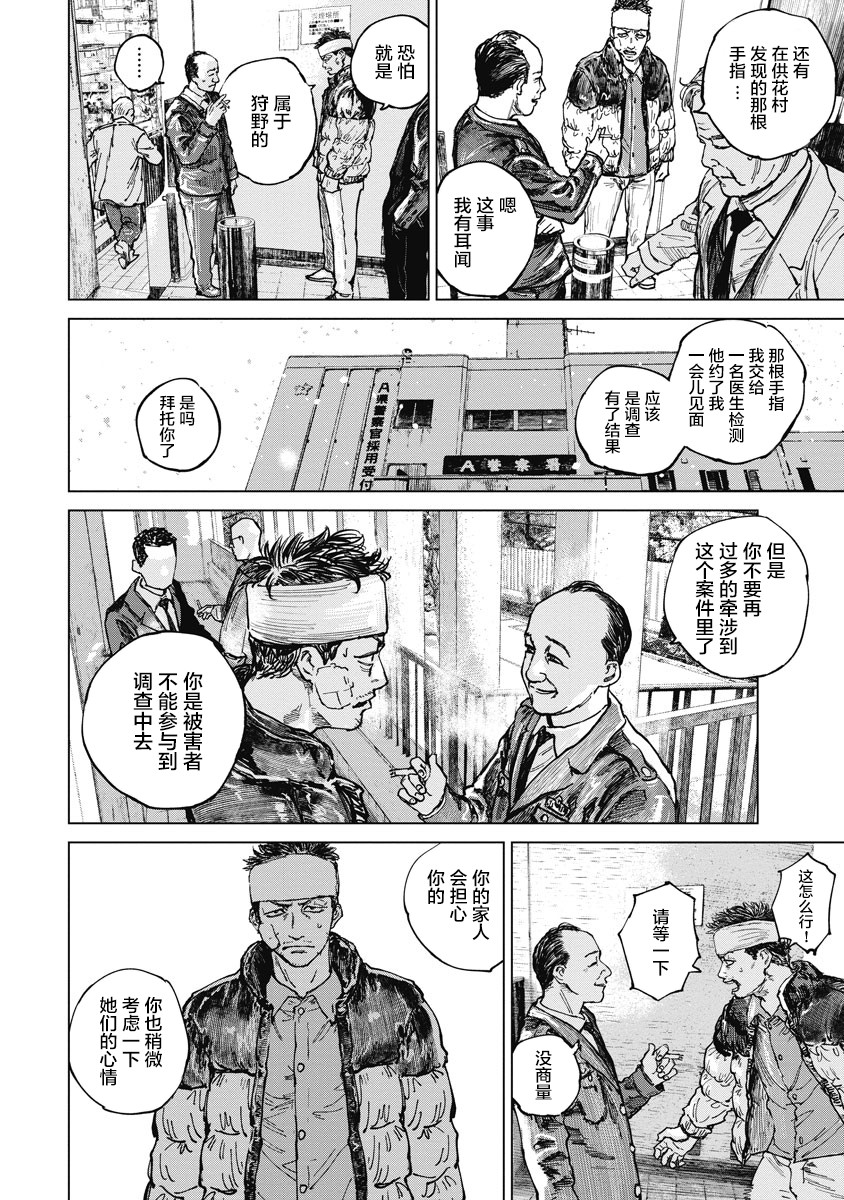 狩猎韩漫全集-第12话无删减无遮挡章节图片 