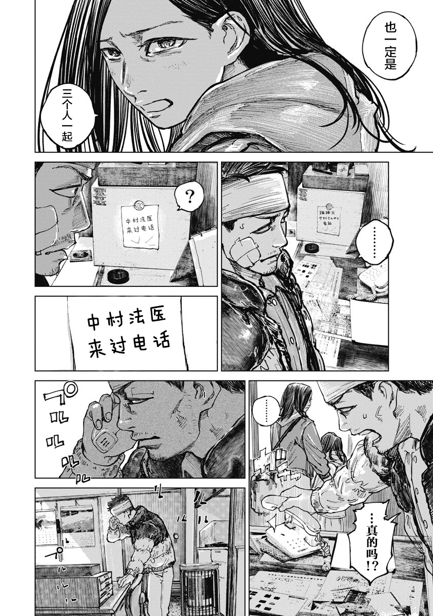 狩猎韩漫全集-第12话无删减无遮挡章节图片 