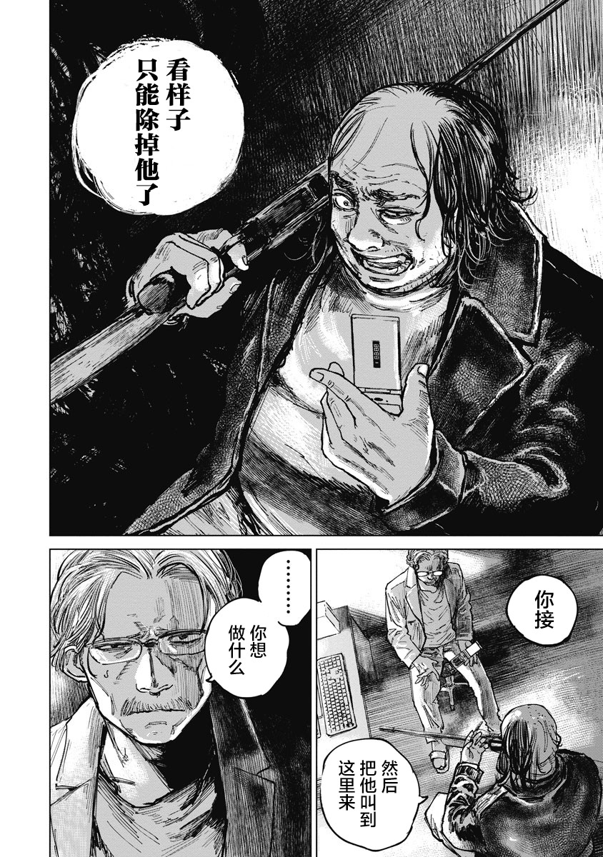狩猎韩漫全集-第12话无删减无遮挡章节图片 
